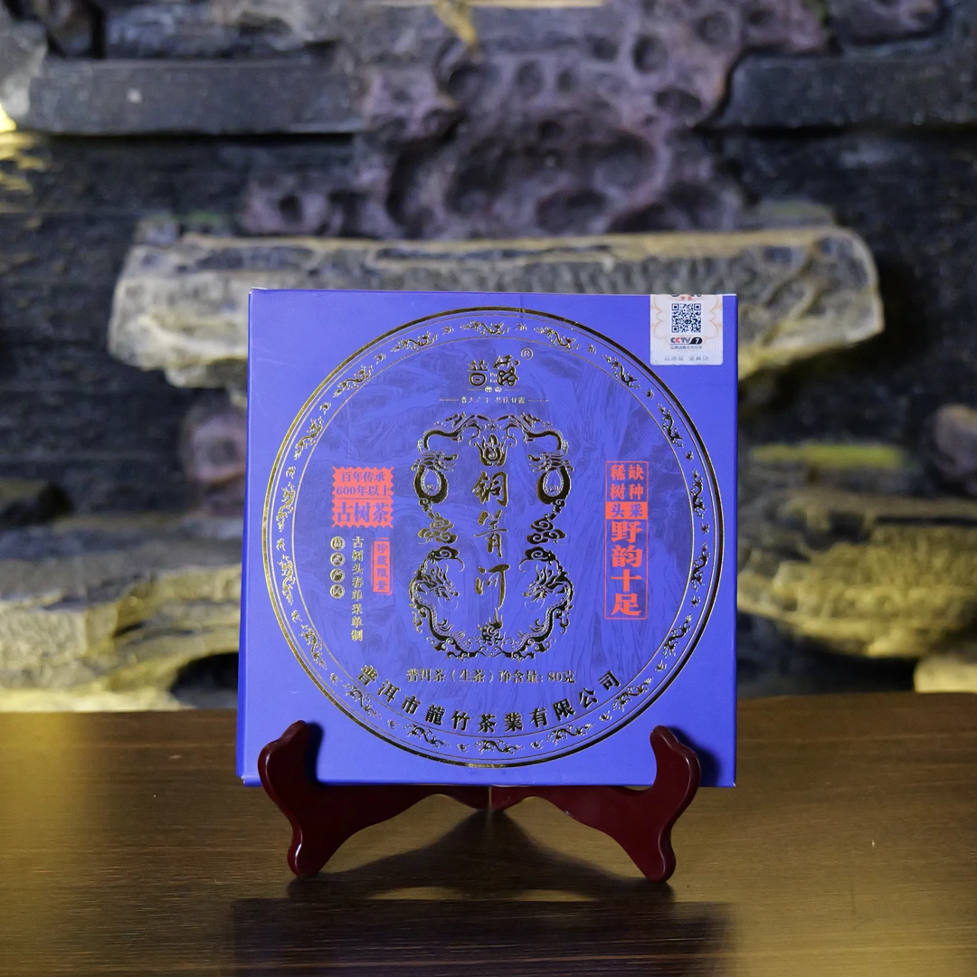 铜箐河 普洱生茶