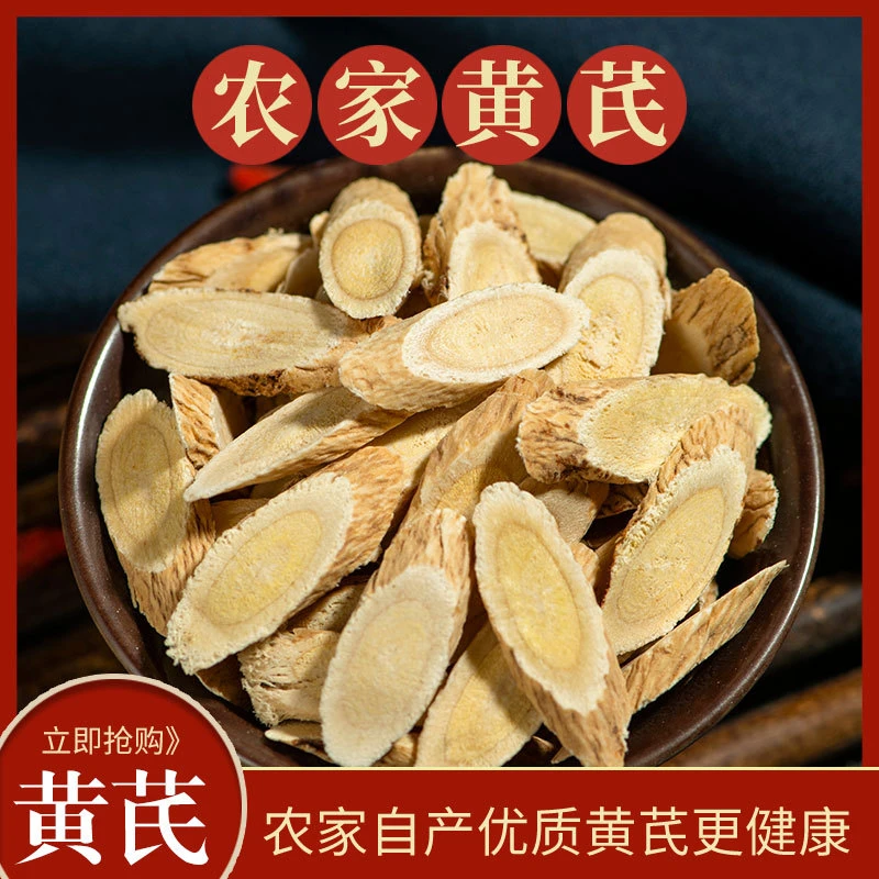 黄芪片甘肃岷县无熏硫黄芪搭配枸杞泡水煲汤滋补养生