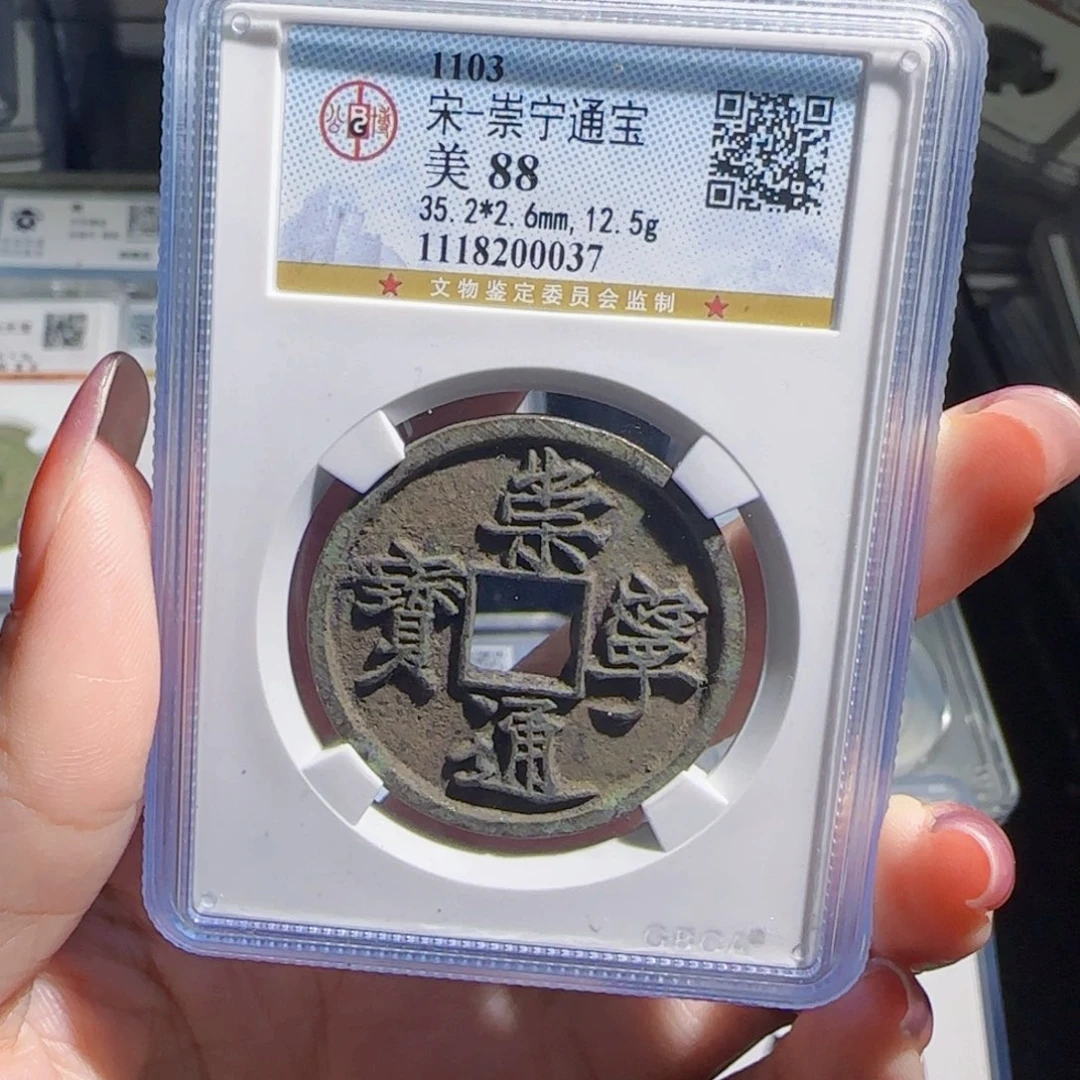 铜zx历朝历代古币。037