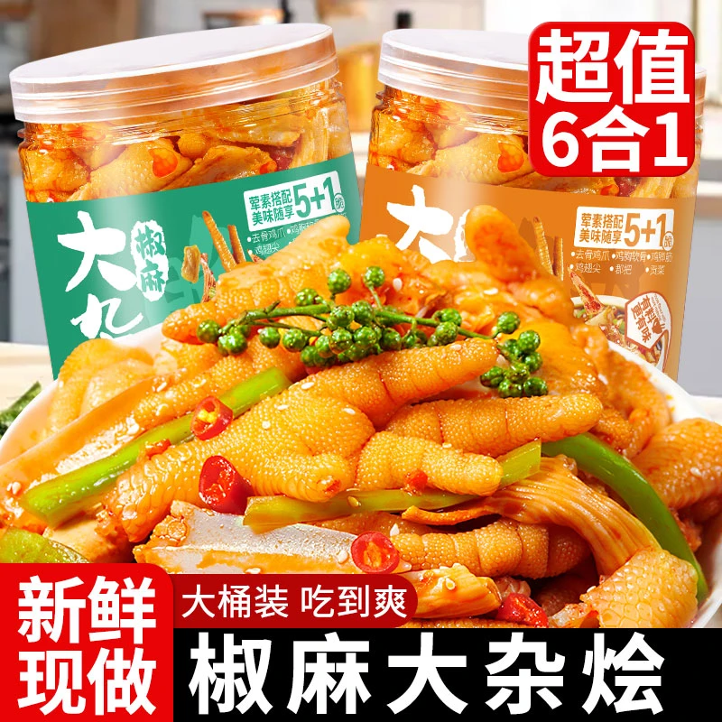 椒麻大杂烩脆卤无骨鸡爪贡菜三角骨鸡翅尖解馋开袋即食休闲小零食