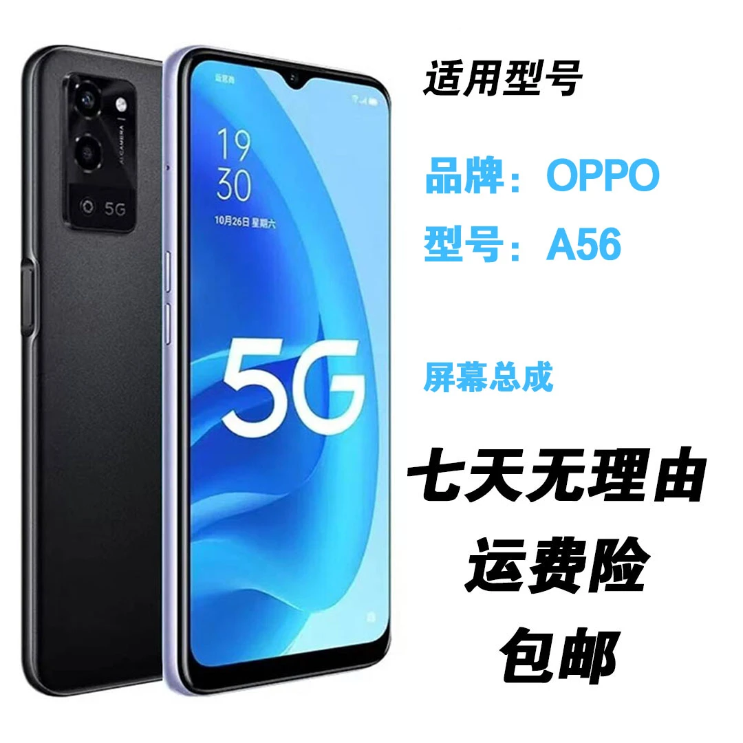 99新  适用于oppoA56手机屏幕6.5英寸屏幕总成