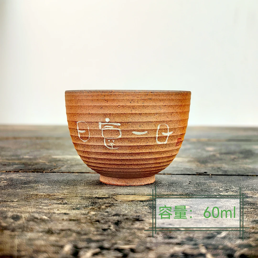 《日富一日》手写岩矿老岩泥侘寂风复古茶杯主人杯品茗杯客杯茶具