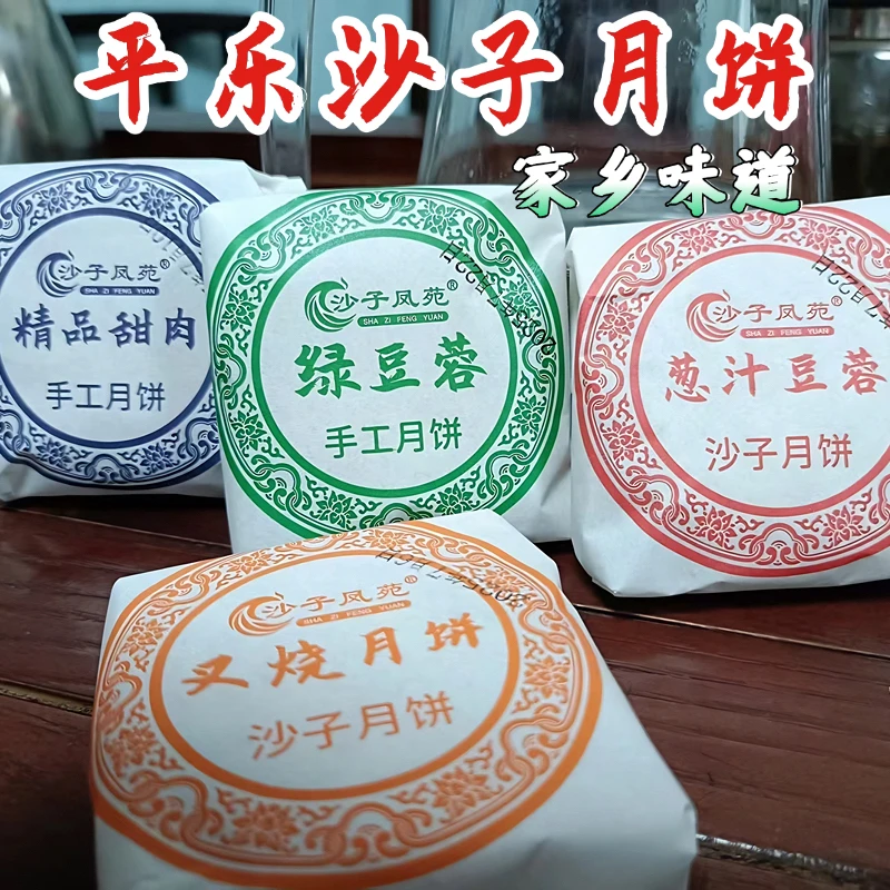 广西平乐特色老式纸包葱汁豆蓉五仁叉烧蛋黄月饼传统广式口味