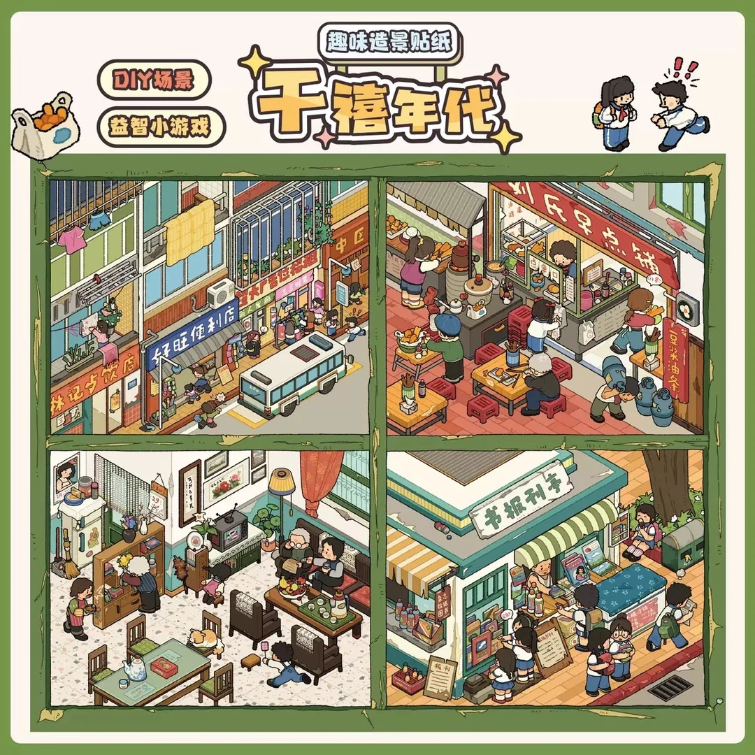 可可米拉7.0系列千禧年代网红款3D立体堆叠微缩造景贴纸手工diy
