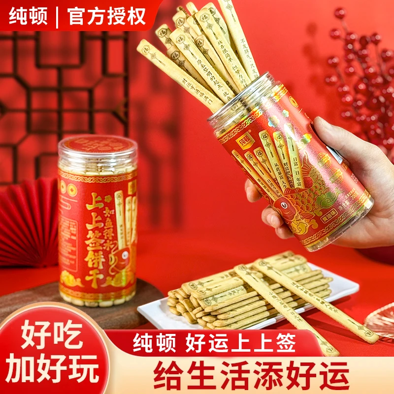 开学季福利好运上上签长条饼干结婚婚礼真心话大冒险饼干休闲零食