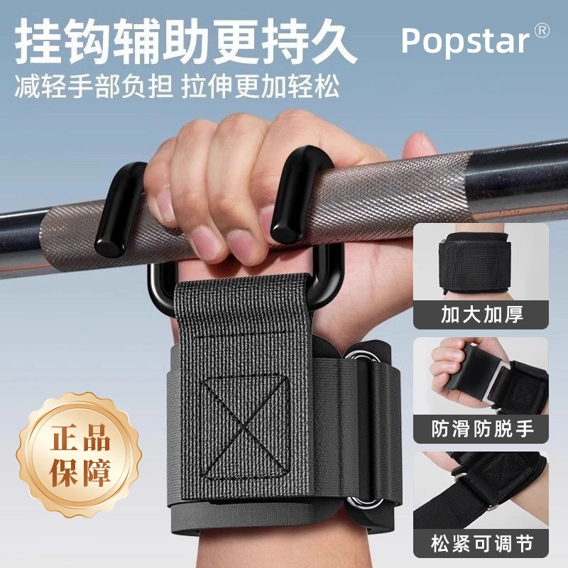 【买一送一】popstar健身助力钩护腕握力钩引体向上吊单杠辅助带