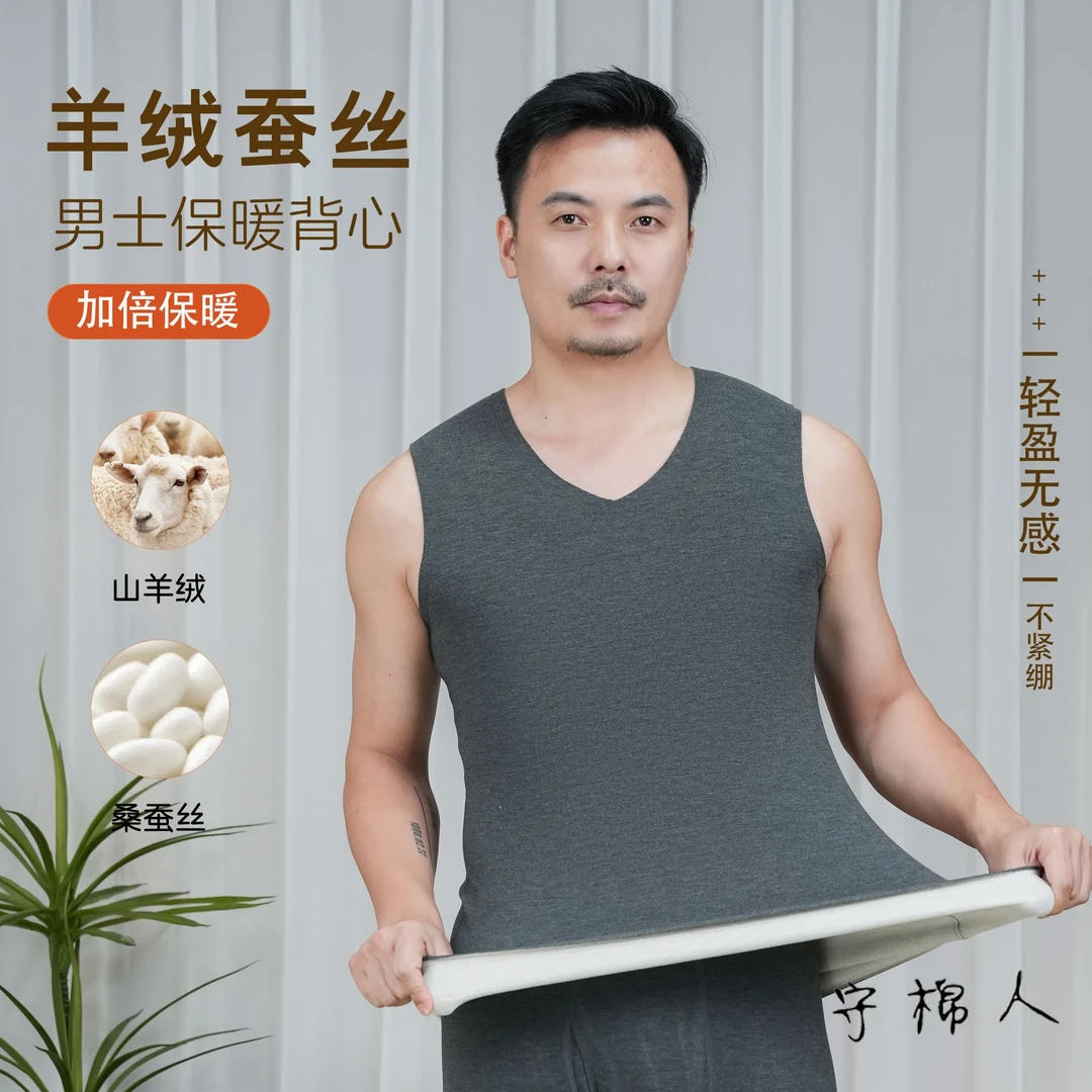 守棉人【山羊绒+蚕丝】男士无痕保暖背心冬季防寒加绒加厚贴身
