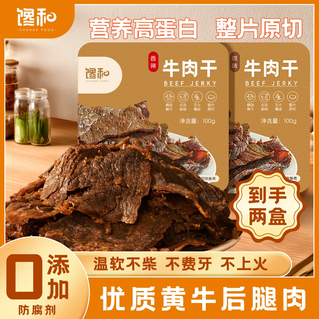 馋和温州湖岭风干牛肉干原味香辣鲜卤手撕牛肉寝室必备充饥零食