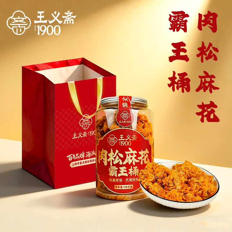 王义斋肉松麻花霸王桶1.15kg礼袋装手工麻花大桶装