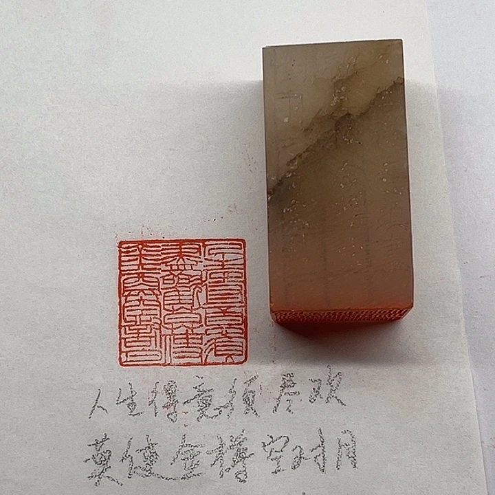 印石青田石人生得意须尽欢，莫使金樽空对月