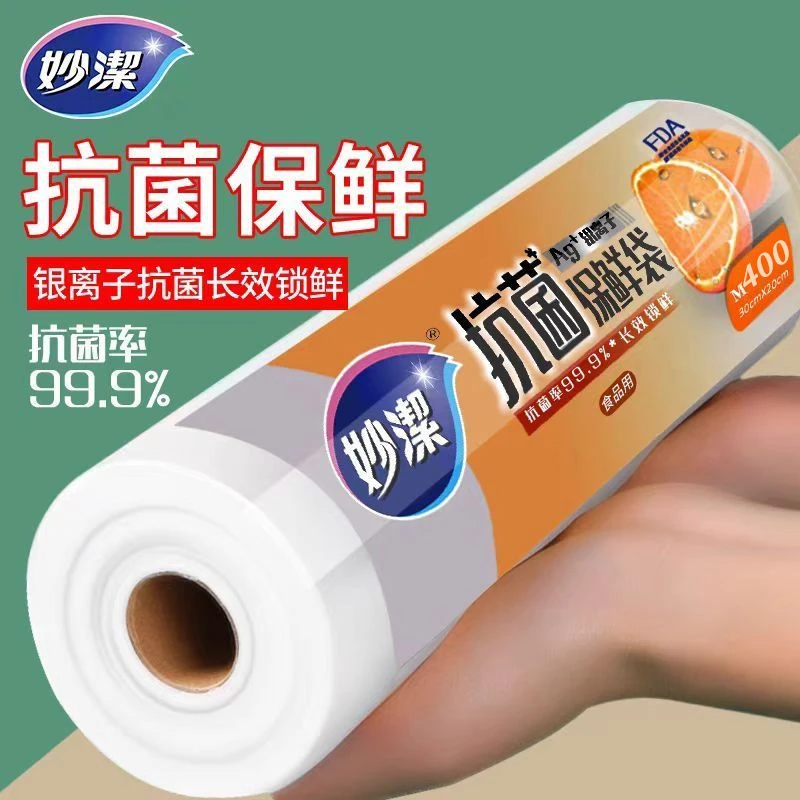 【清仓】妙洁银离子抗菌保鲜袋家用食品级耐高温一次性点断式大卷