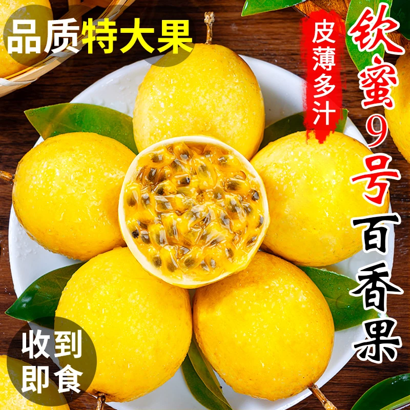 广西钦蜜9号黄金百香果新鲜水果当季整箱百香果包邮大原果浆年货9