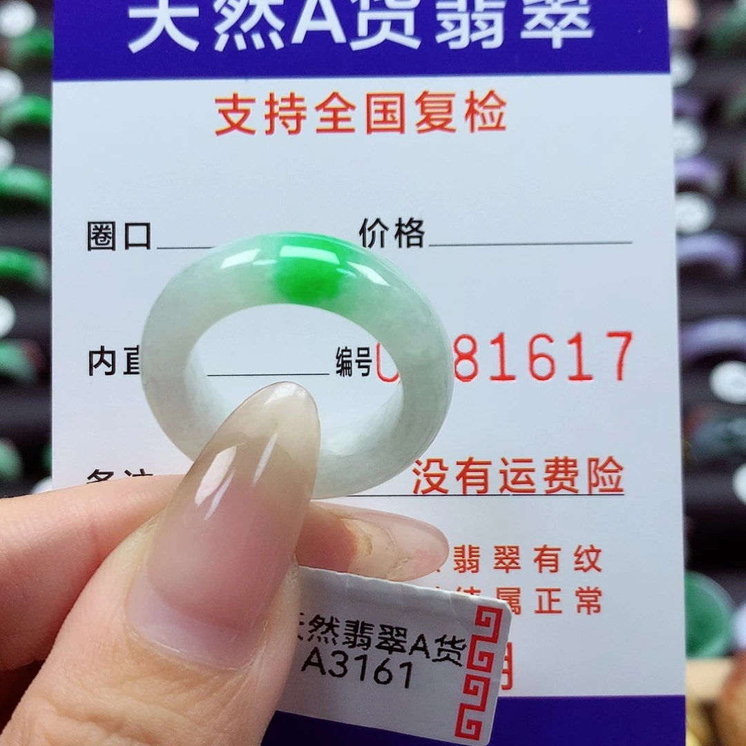 翡翠戒指未镶嵌17号