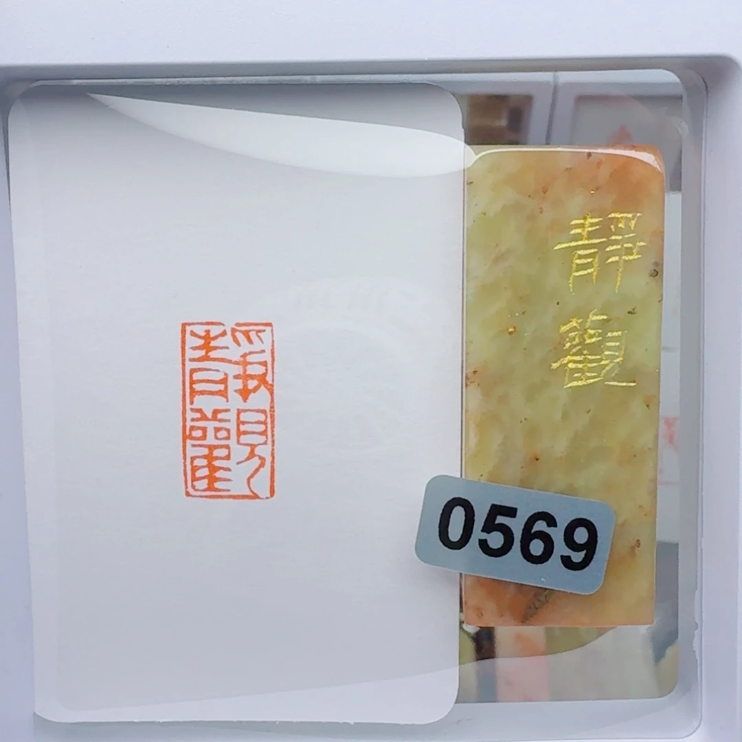 寿山石其他静观1*2。