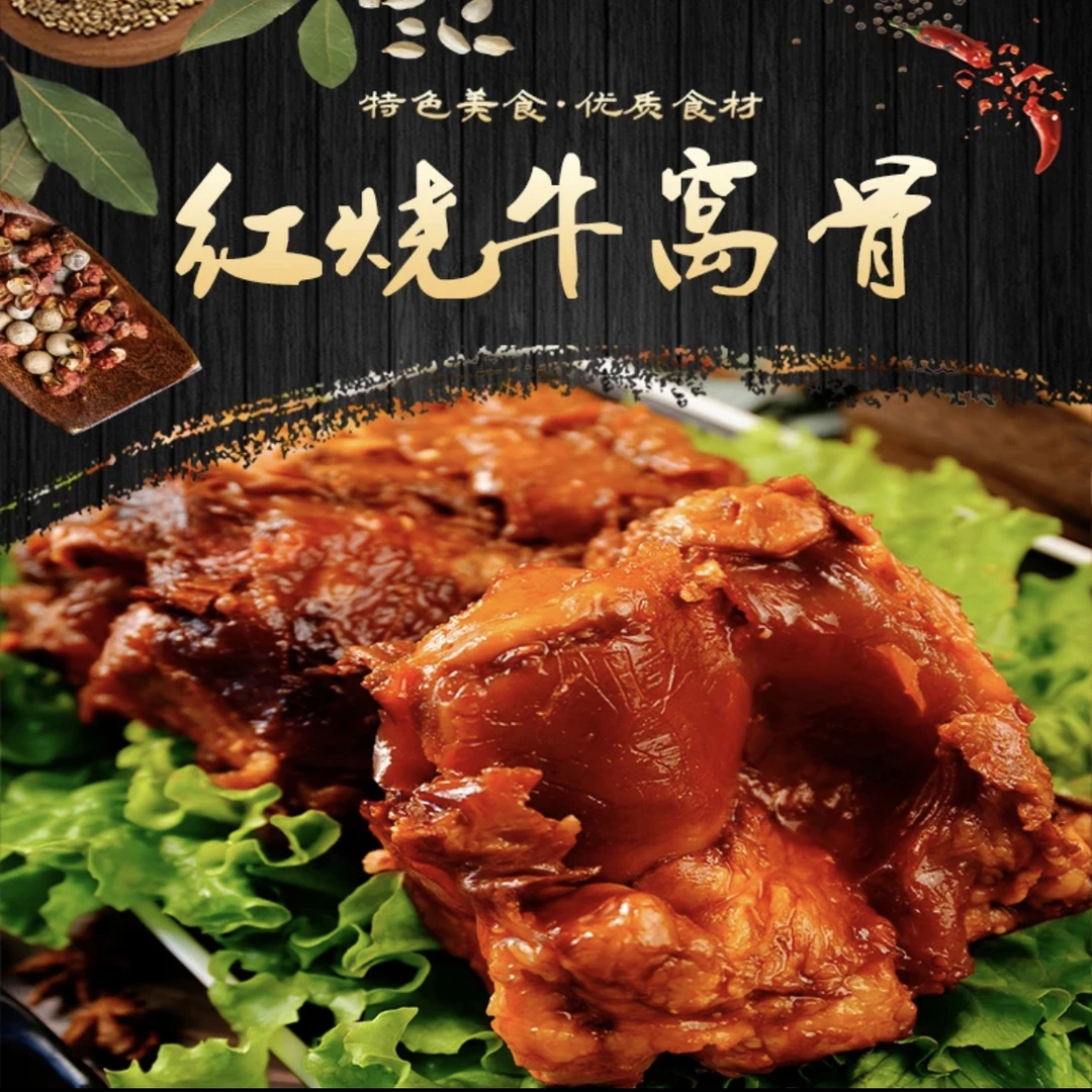 红烧牛窝骨四斤一份加热即食熟食牛窝骨固体物2到4个带汤可泡饭