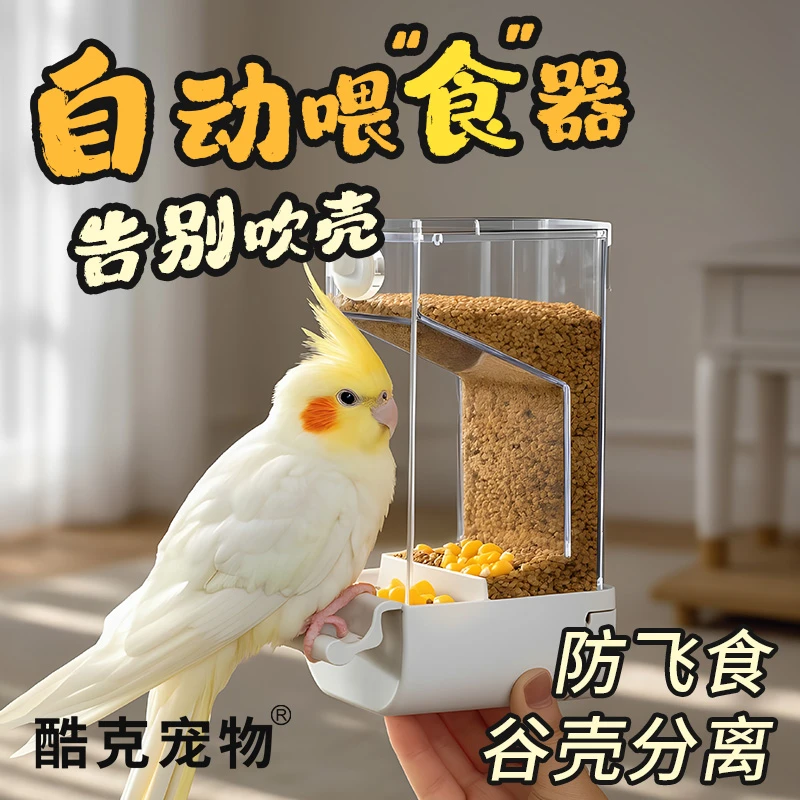 鹦鹉鸟用自动喂食器鸟用食盒谷壳分离防撒溅牡丹玄凤鹦鹉防溅食盒