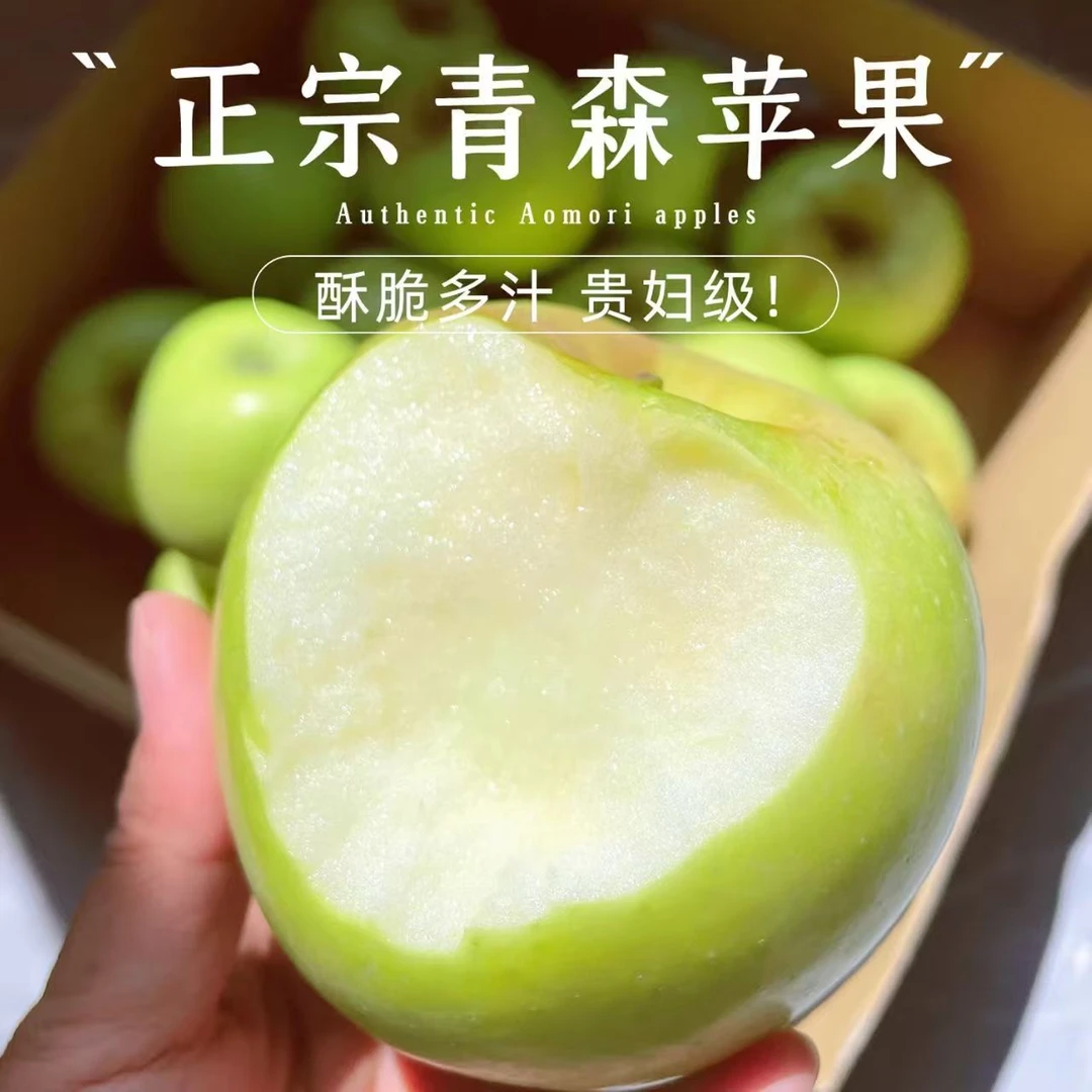 【王大水专属】青森苹果青苹果脆甜顺丰包邮