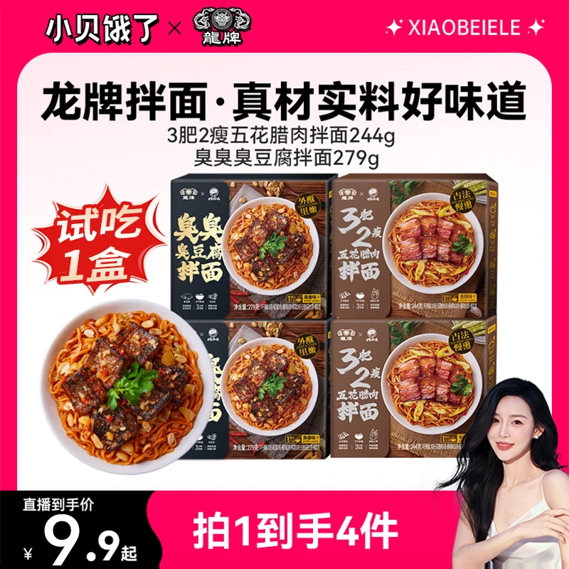 【小贝专属】龙牌X坨坨妹腊肉臭豆腐拌面半干鲜面劲道香辣过瘾面条