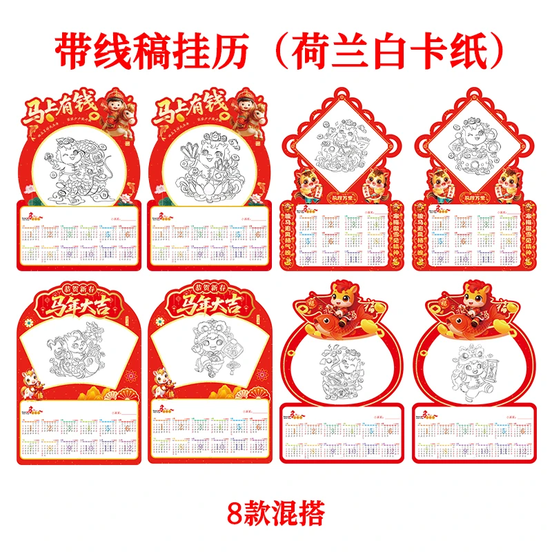 2026马年美术挂历绘画创意空白新年幼儿园画纸diy日历荷兰白卡纸