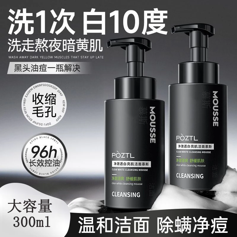 美白洗面奶清爽控油去黑头烟酰胺保湿洁面乳温和收缩毛孔清洁男女
