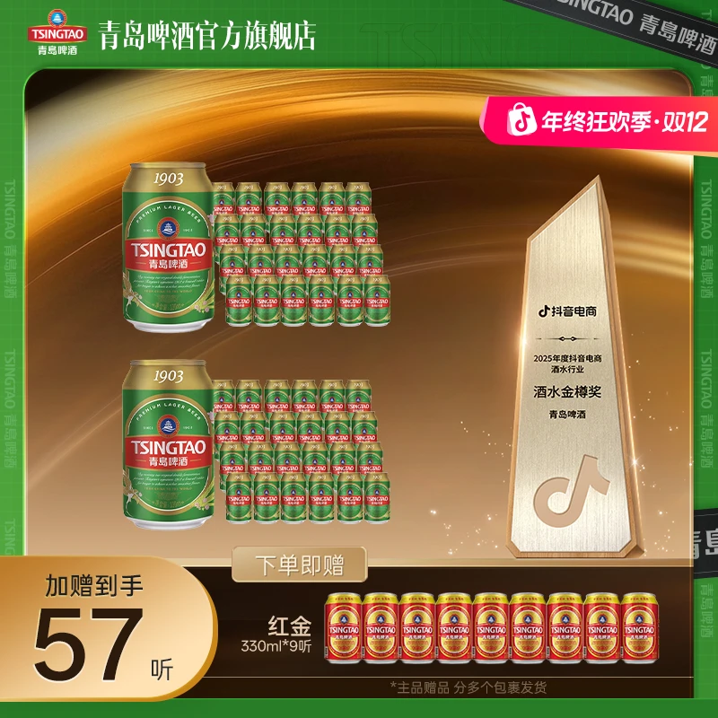 【官方旗舰店】青岛啤酒 1903四季常青330ml*24听*2箱 精心慢酿