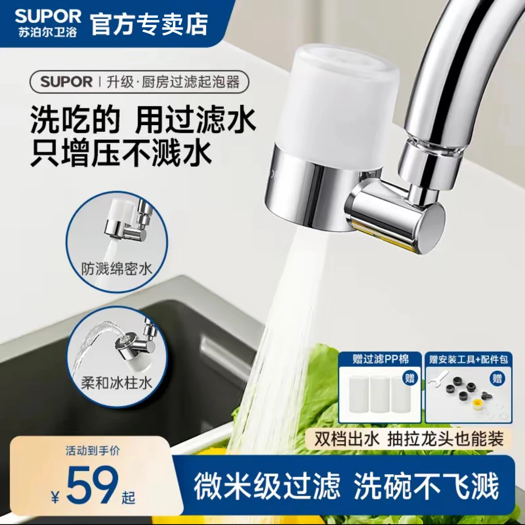 SUPOR/苏泊尔厨房水龙头过滤器水嘴多功能防溅万向旋转卫生间通用