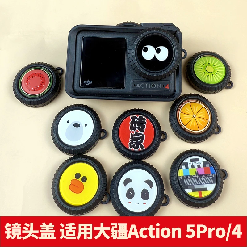 适用DJI大疆action5pro镜头盖action4镜头保护盖护套运动相机配件