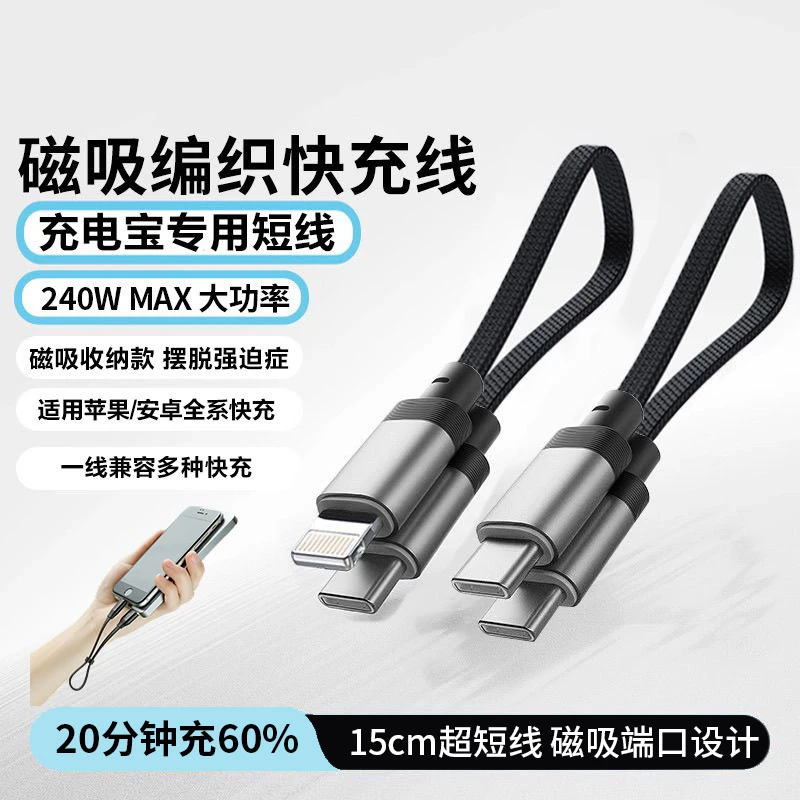 充电宝短线15厘米磁吸快充数据线双type-c适用苹果6-14/15/16安卓
