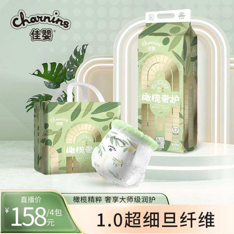 【拍1发4包】佳婴橄榄奢护亲肤透气柔软薄款干爽学步裤拉拉裤纸尿裤