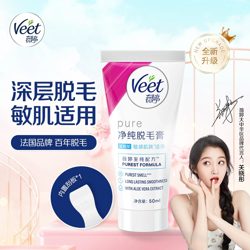 Veet/薇婷脱毛膏温和型 男女士学生通用四肢腋下腿部手臂去毛除毛