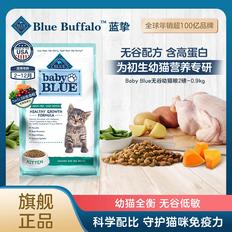【尝鲜装】幼猫无谷高蛋白鸡肉2磅 蓝挚无谷鸡肉助免疫力幼猫粮900g