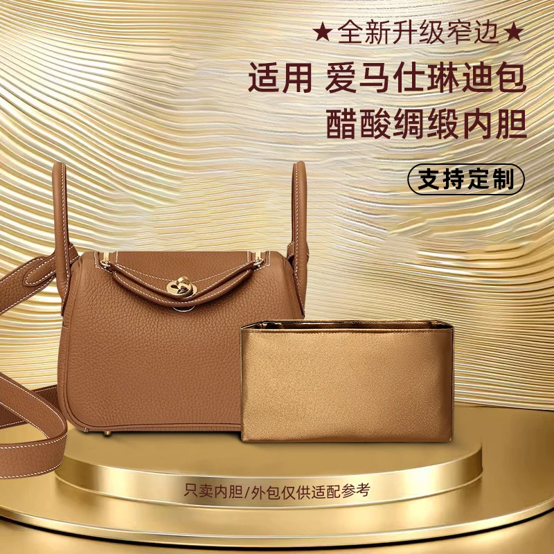 缇星梵醋酸绸缎适用爱马仕lindy mini 26内胆包琳迪30内衬袋包撑