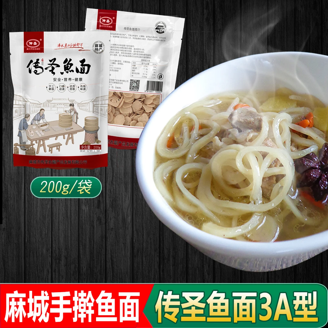 传圣鱼面3A型200g袋装*2 麻城特产正宗手工捶鱼白果肉糕地标优品