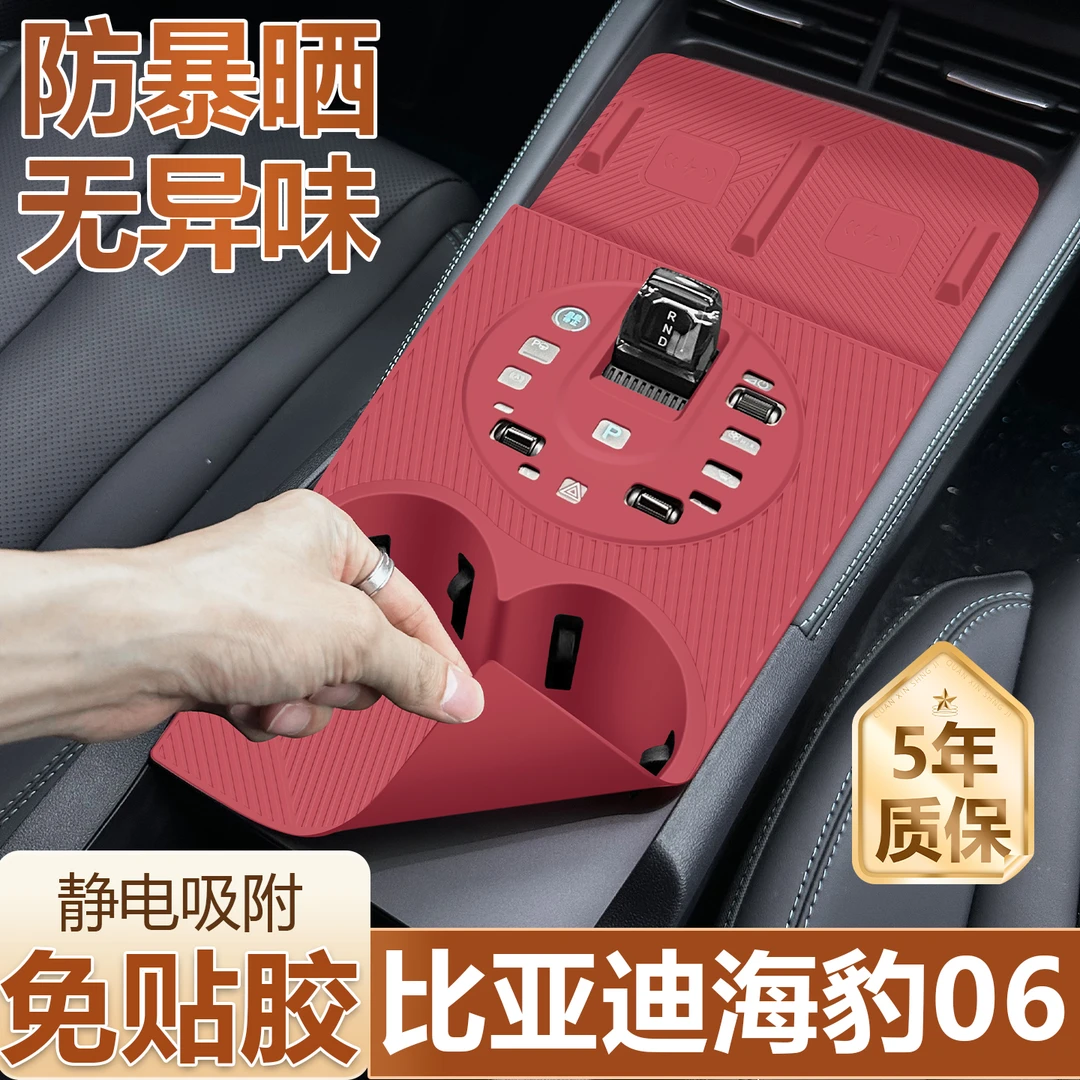 适用于比亚迪海豹06dmi中控保护套排挡面板中控台垫车内装饰用品