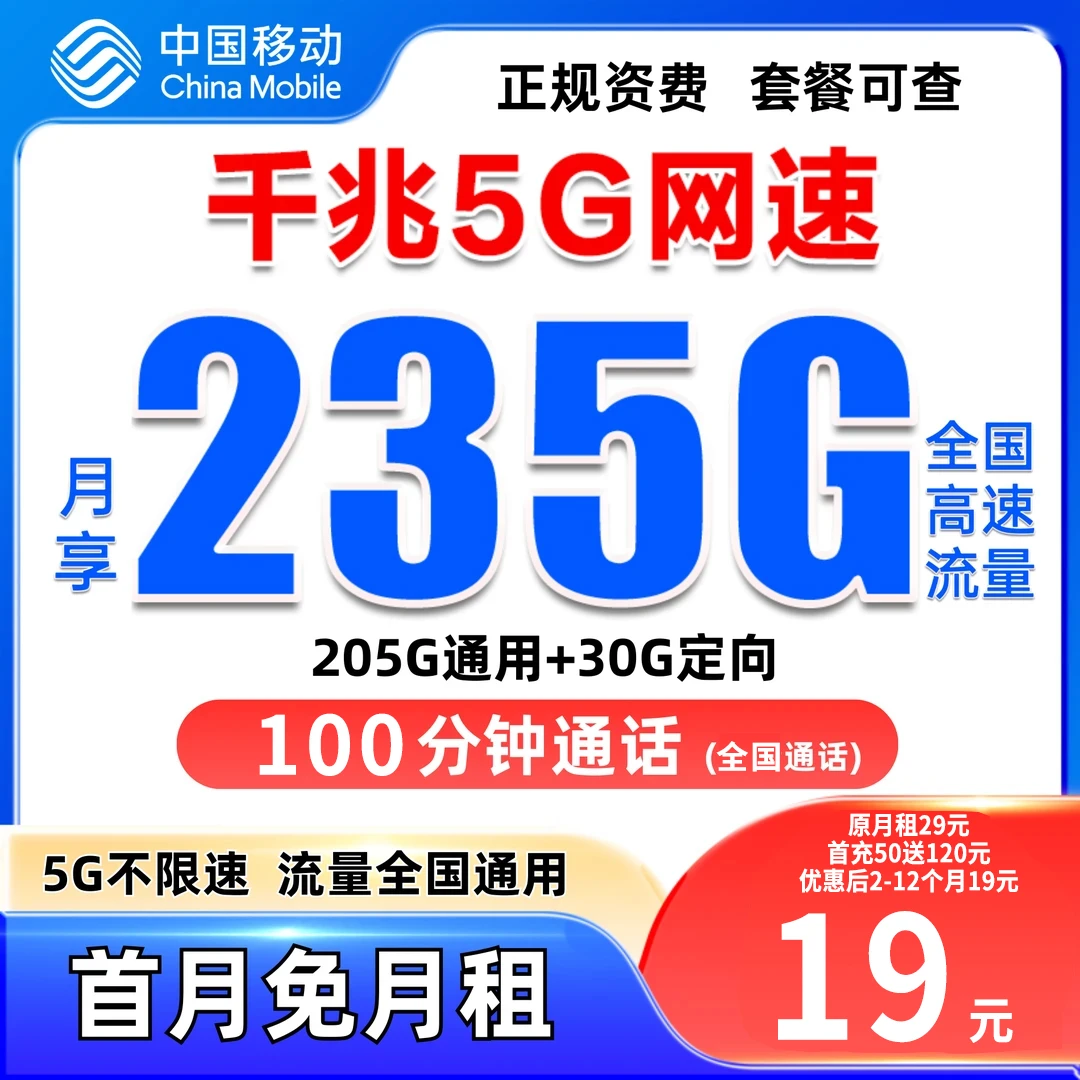 流量卡移动全国限流量19元永中国移动卡月租19元通用中国移动卡19