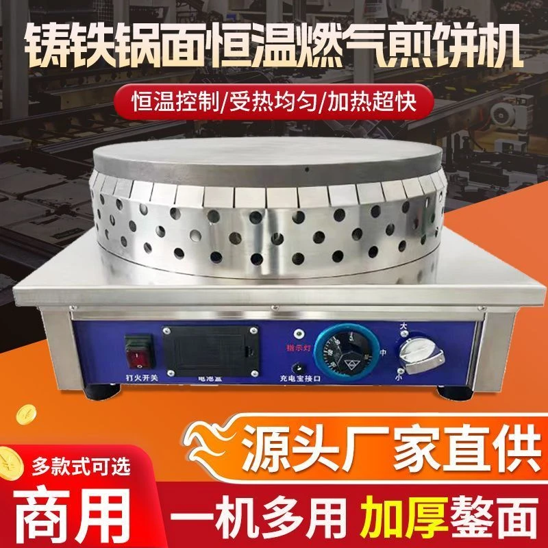 高档商用自动恒温煎饼机炉子摆摊燃气山东杂粮果子电鏊子锅