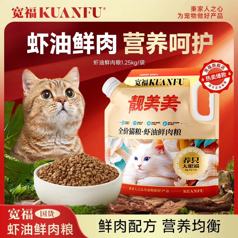 【专属】宽福猫粮全价虾油鲜肉鸡肉猫粮美毛长肉成幼猫通用