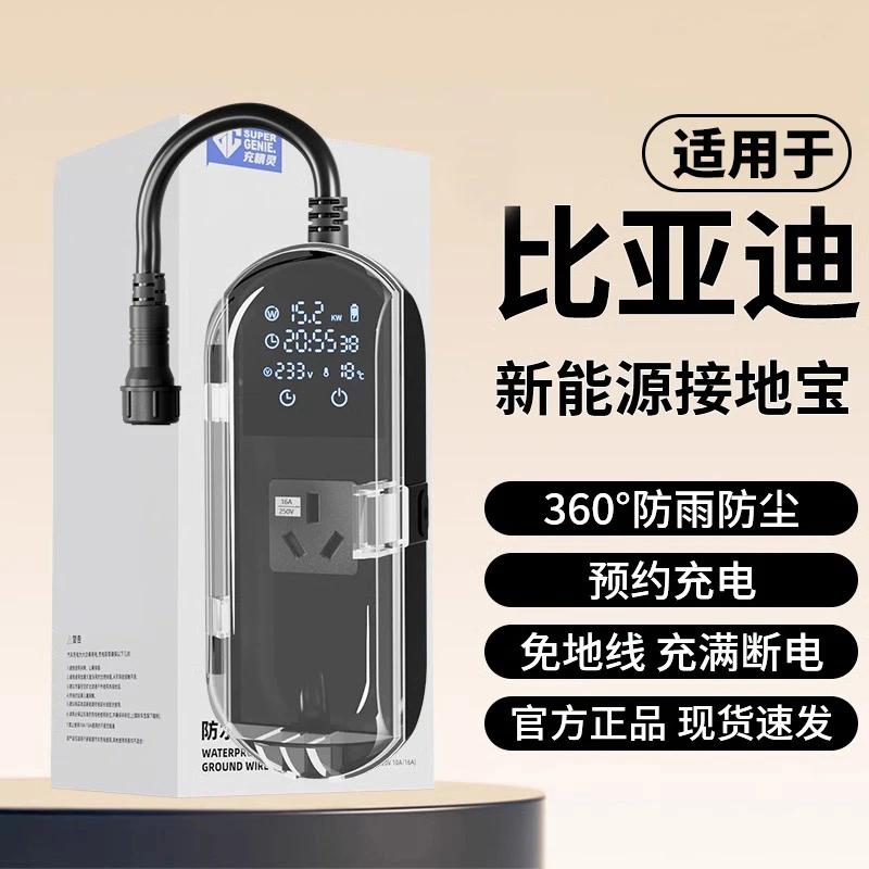 比亚迪接地宝专用海豚秦plusdmi宋新能源汽车接地宝新能源通用