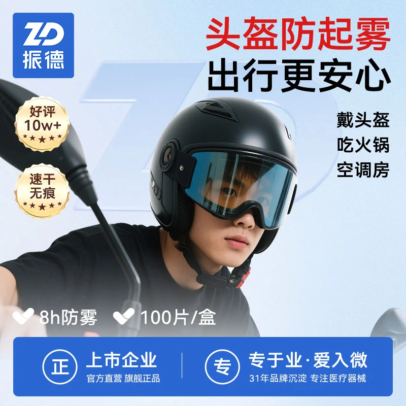振德镜片除雾湿巾清洁湿巾去污除雾除尘独立装眼镜片擦拭镜头屏幕