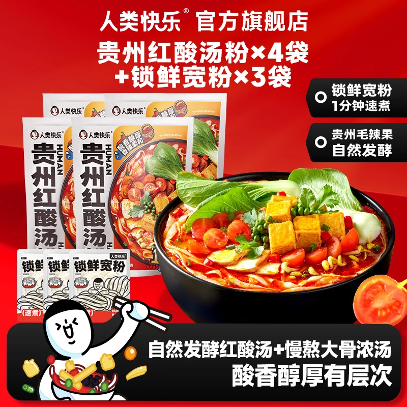【贵州特色】人类快乐贵州红酸汤米粉1分钟速食上班族方便泡面米线