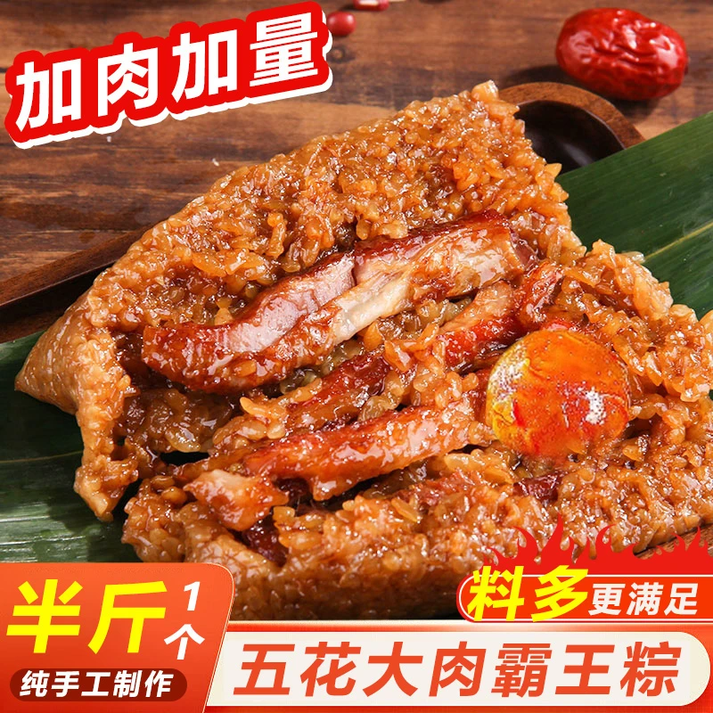 【买四个送四个】嘉兴蛋黄五花肉霸王粽五花肉蛋黄梅干菜板栗粽
