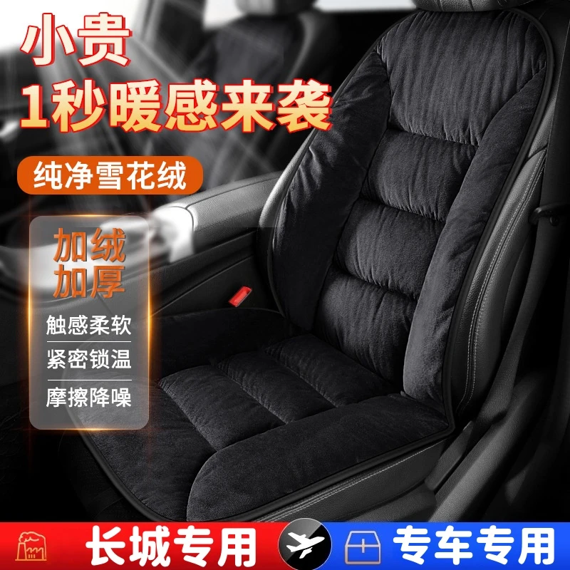 适用于长城炮风骏5/7毛绒座垫车内用柔软座套靠背通用座椅垫