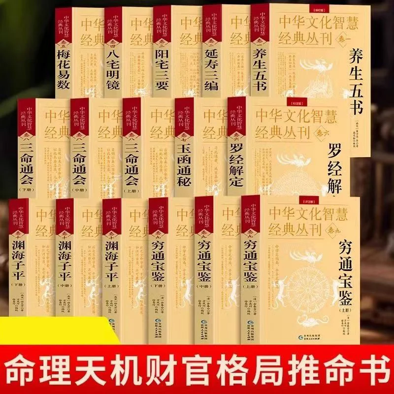 风水全集命理八字三命通会穷通宝鉴滴天髓阐微渊海子平梅花易术书