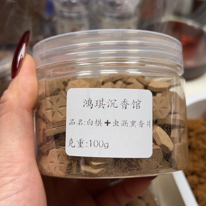 沉香沉香碎屑白棋➕虫漏熏香片100g