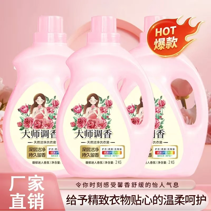 【拍一发三】共12斤大师调香洗衣液现返