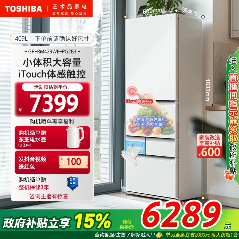 【立省15%】东芝小白桃429立式多门风冷大容量家用冷藏冷冻电冰箱