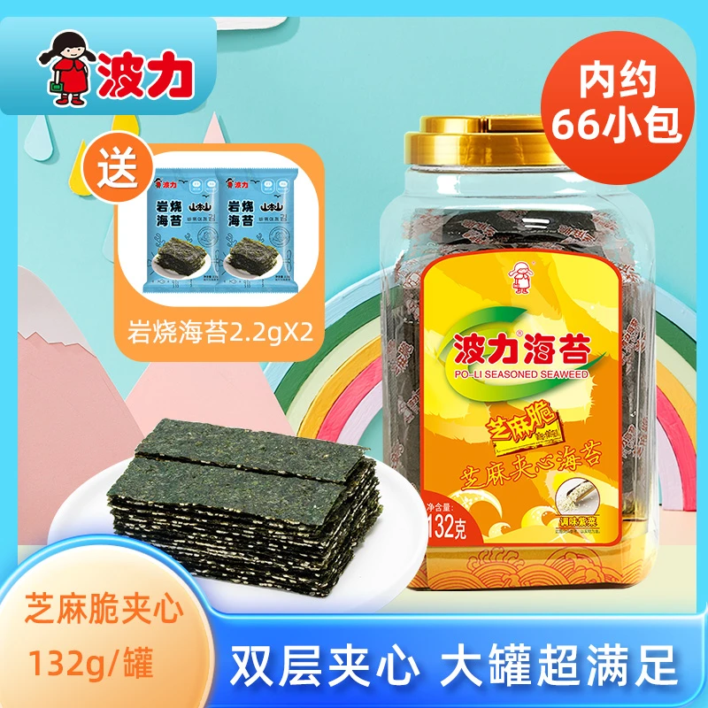 波力海苔芝麻脆132g大罐/囤货小孩零食经典夹心海苔脆饭团紫菜