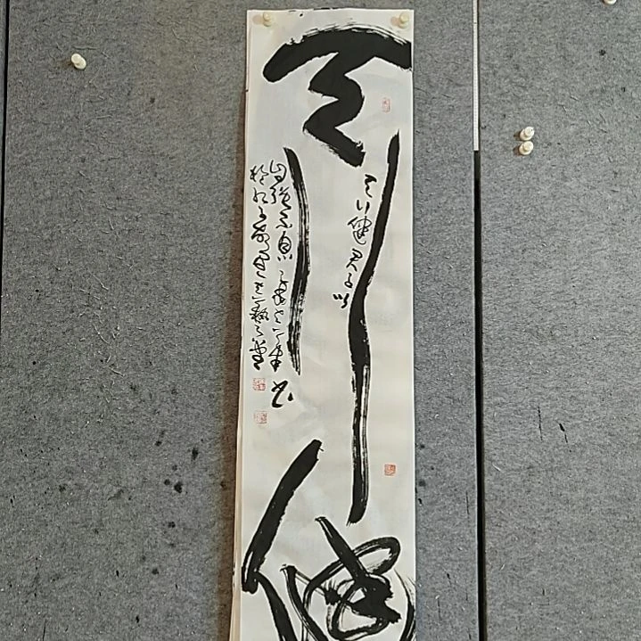 书法宋秉民。138X34，天行健