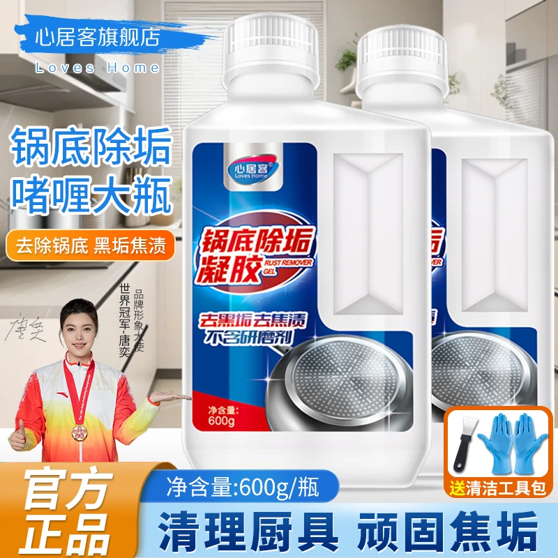 心居客锅底除垢啫喱擦锅亮面锅底黑垢清洁啫喱不锈钢清洁厨房锅具
