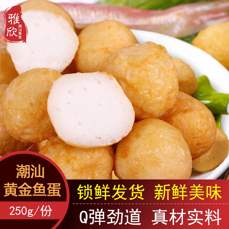 百年潮香广东潮汕特产正宗汕头黄金鱼丸捞火锅烧烤食材潮州美食